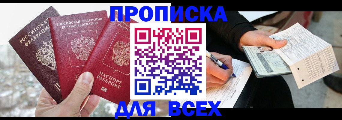 прописка регистрация в Светогорске