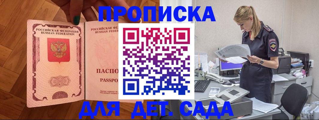 прописка 2025 в Светогорске